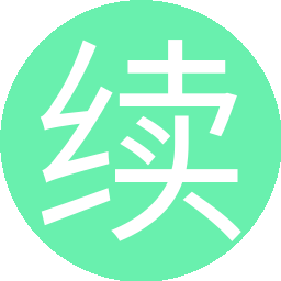 续缘