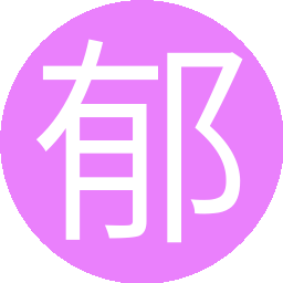 郁闷宝宝