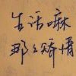 扫地僧