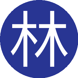 林少伟